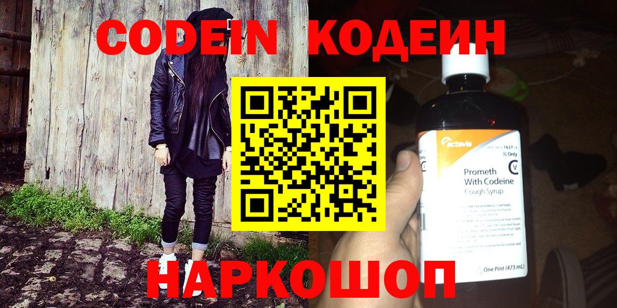 Codein Purple Drank Сланцы