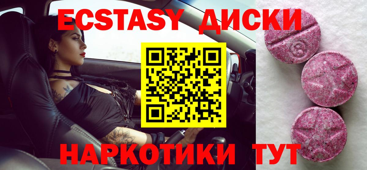 Сланцы  ЭКСТАЗИ 280мг  купить наркотики цена  Вход с VPN 