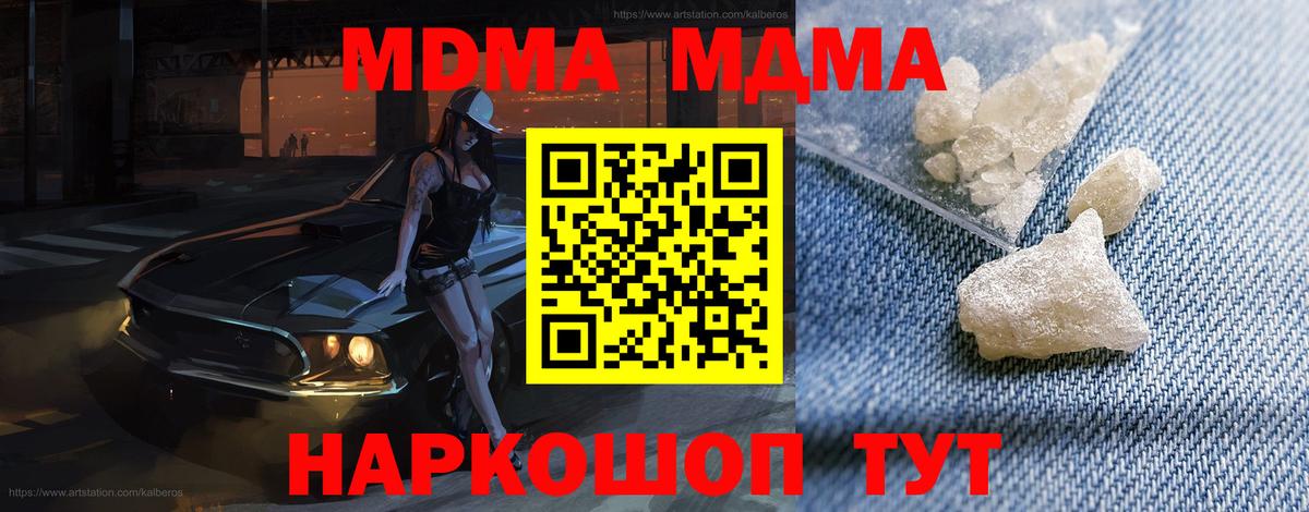 МДМА  MDMA молли  МДМА crystal  Вход с VPN  Сланцы 