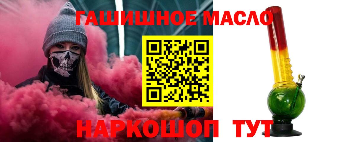 ТГК гашишное масло Сланцы